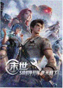 网文改编热潮配图
